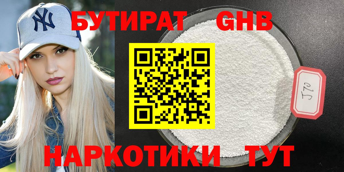 БУТИРАТ 1.4BDO  Вход с VPN  БУТИРАТ  Ликино-Дулёво 