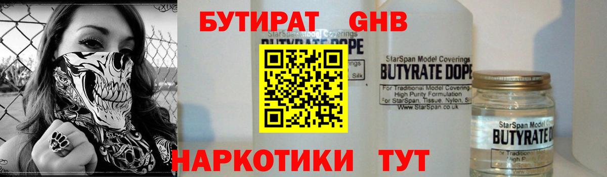 Бутират Butirat Ликино-Дулёво