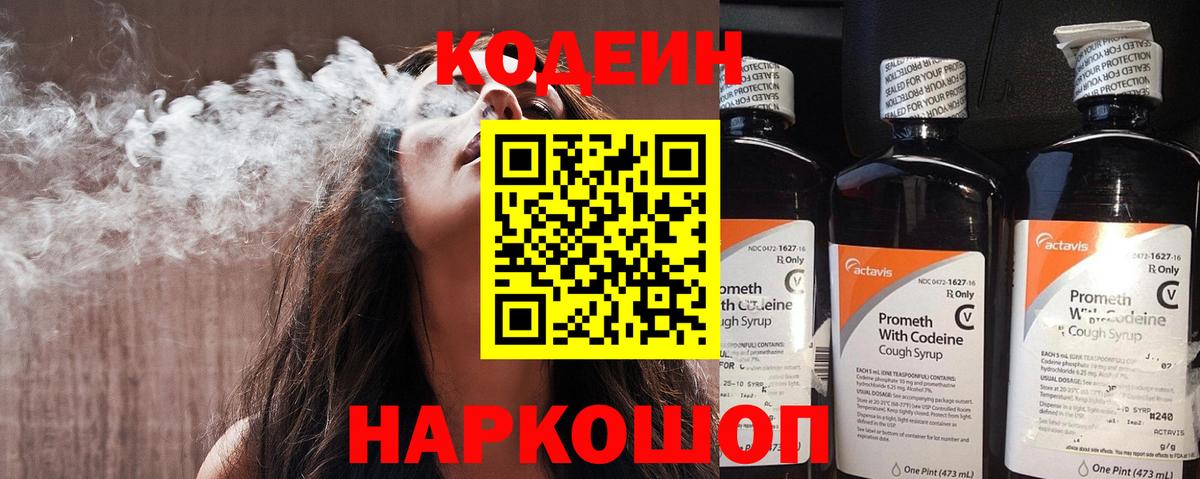 Codein напиток Lean (лин)  Кодеин Purple Drank  Вход с VPN  Ликино-Дулёво 