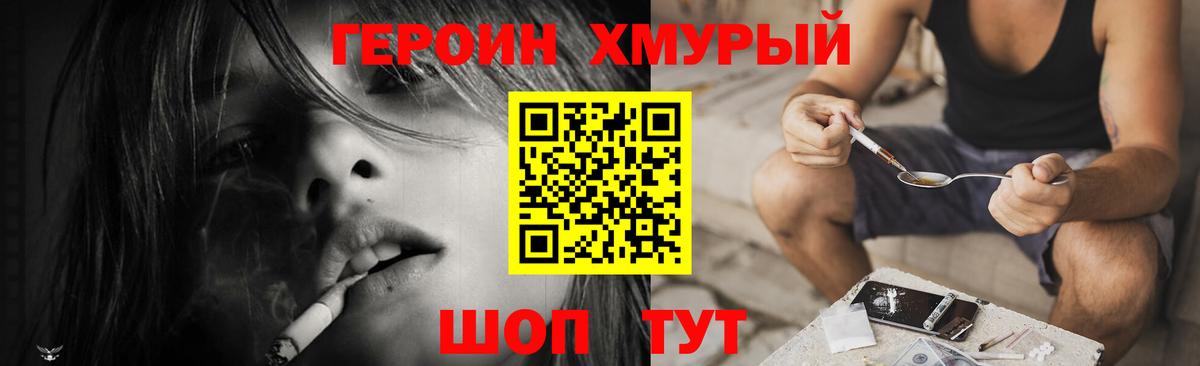 Героин  Вход с VPN  Ликино-Дулёво  Героин хмурый 