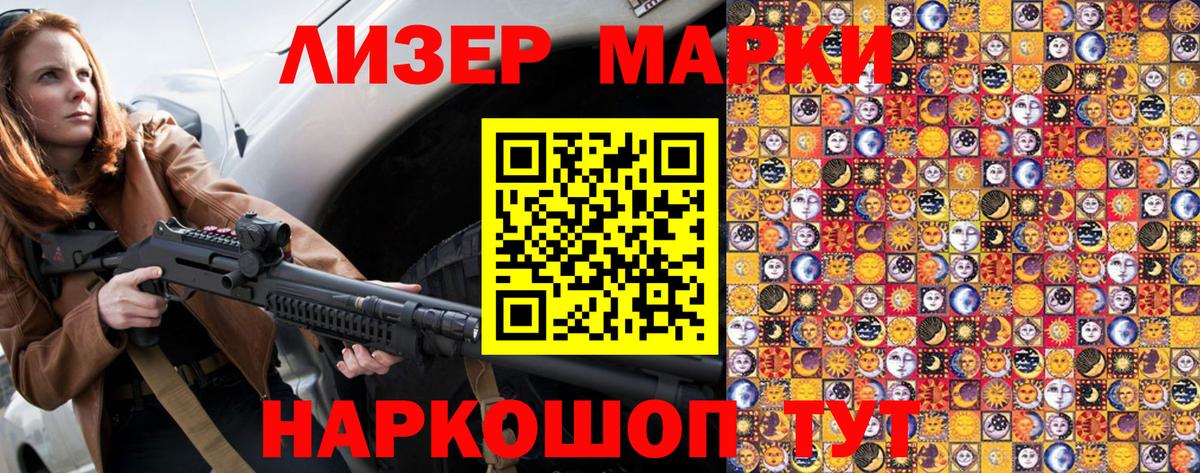 Марки N-bome 1,8мг Ликино-Дулёво